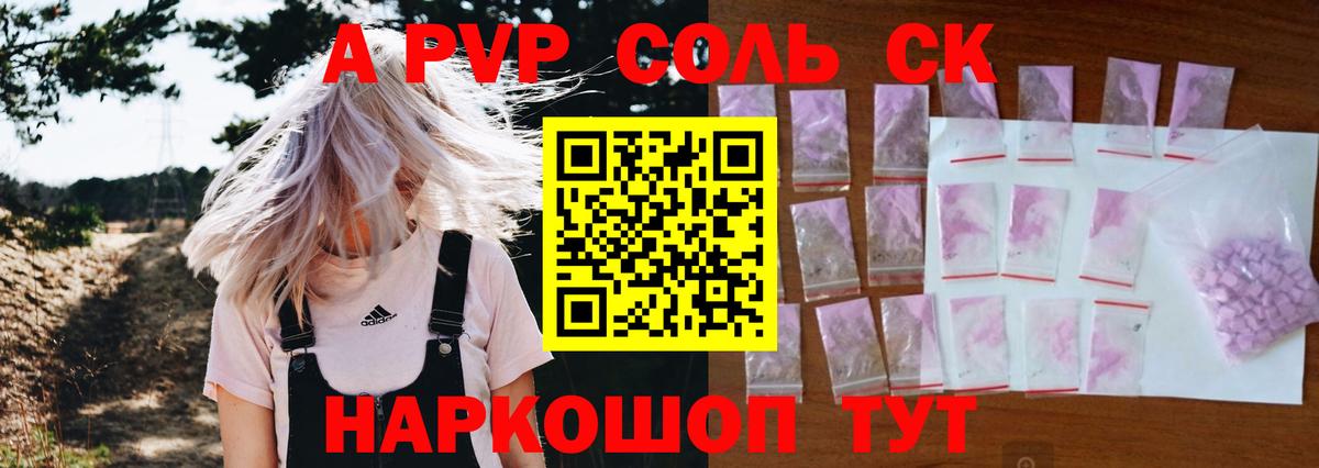 Alpha-PVP кристаллы Куйбышев
