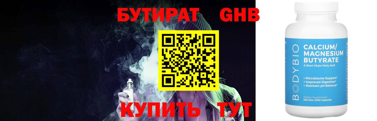 Куйбышев  БУТИРАТ бутик  Вход с VPN 