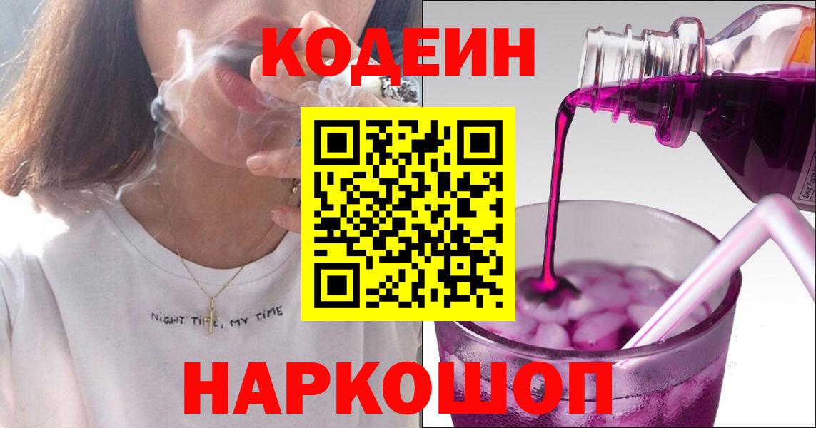 Кодеин напиток Lean (лин)  Вход с VPN  Codein напиток Lean (лин)  Куйбышев 