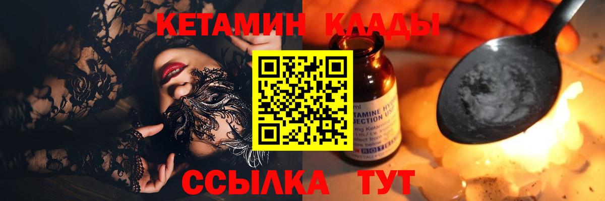 КЕТАМИН ketamine  Вход с VPN  Куйбышев 