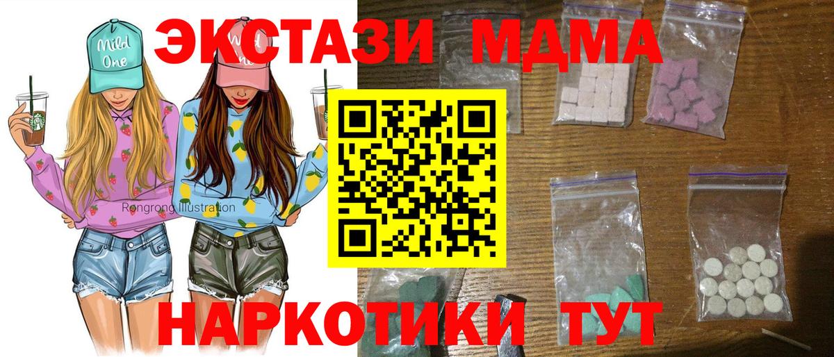 МДМА кристаллы  Вход с VPN  МДМА кристаллы  Куйбышев 